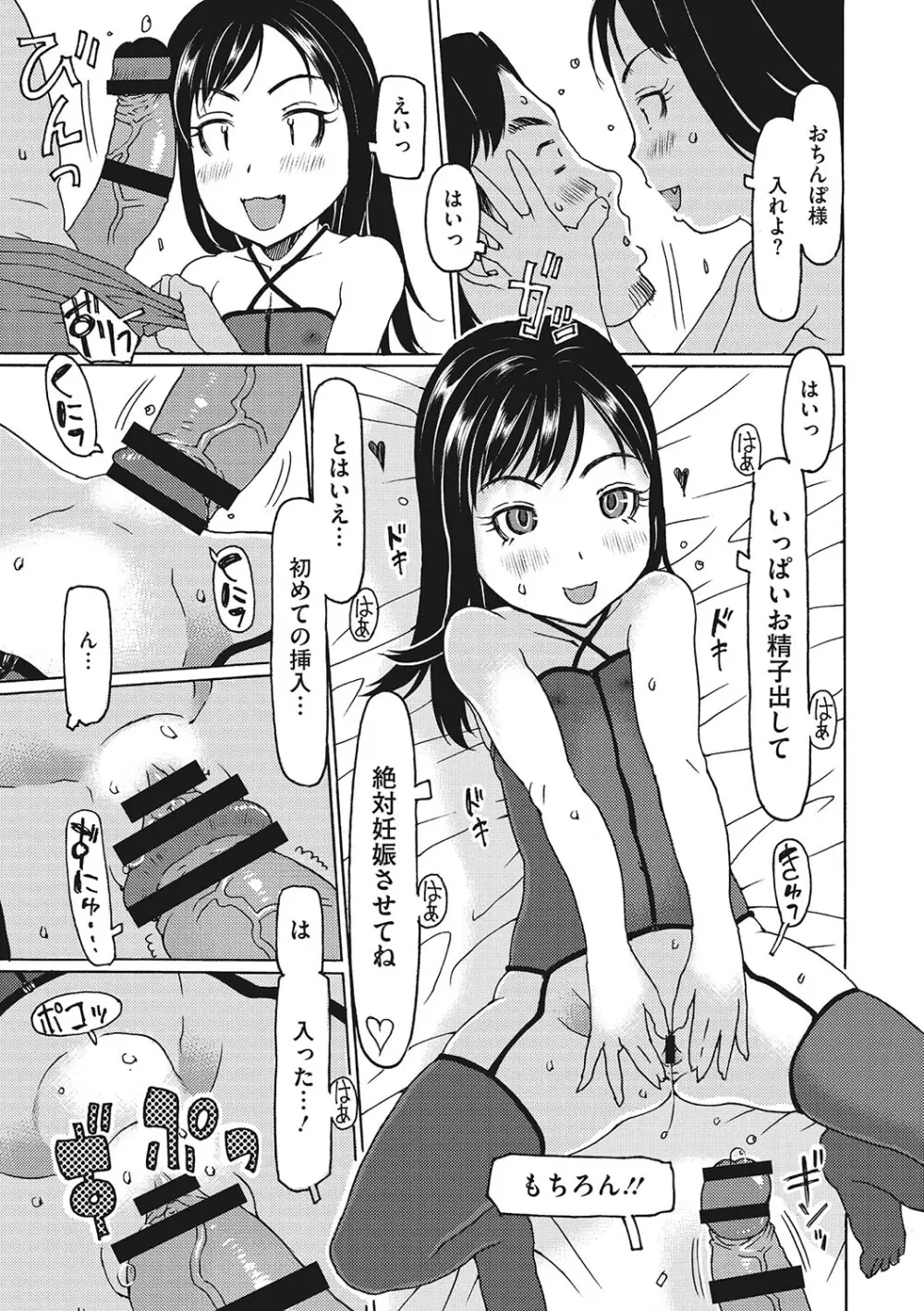 受精しちゃダメ? Page.130