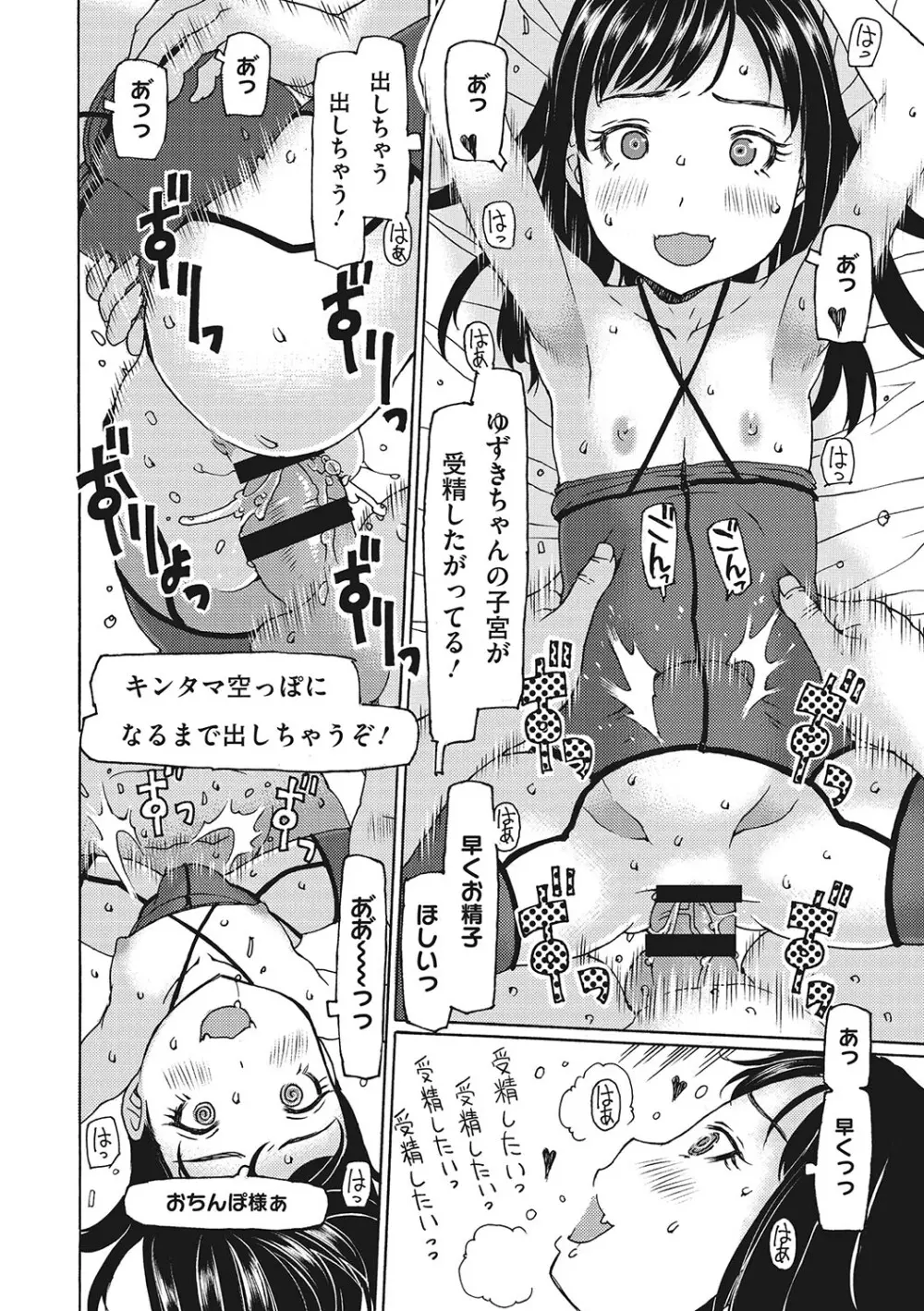 受精しちゃダメ? Page.133