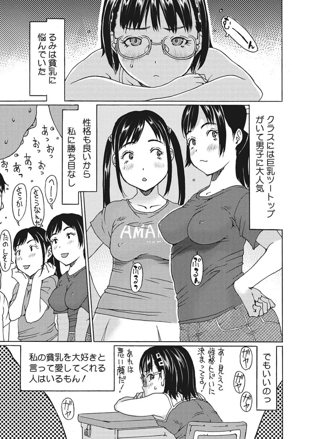 受精しちゃダメ? Page.136