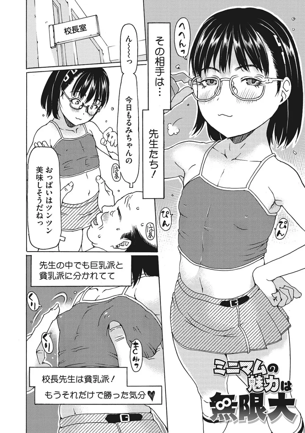 受精しちゃダメ? Page.137
