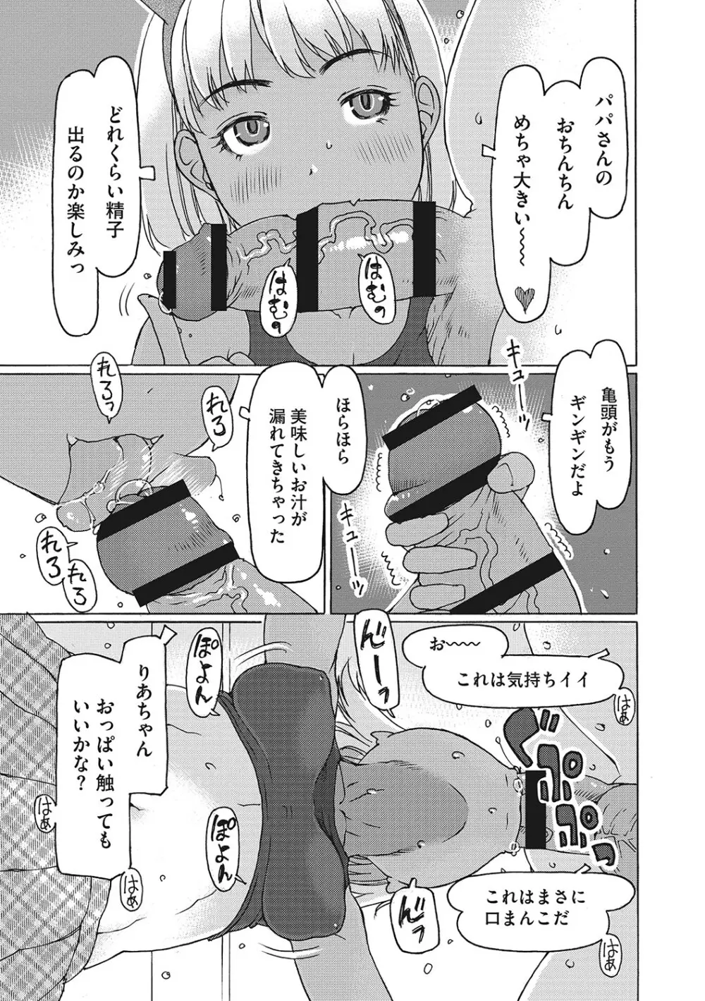 受精しちゃダメ? Page.14