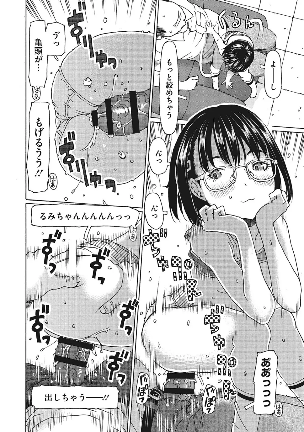 受精しちゃダメ? Page.143