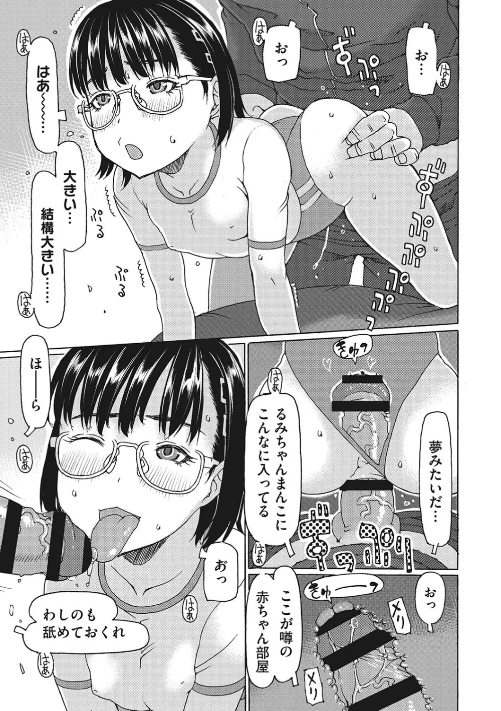 受精しちゃダメ? Page.150