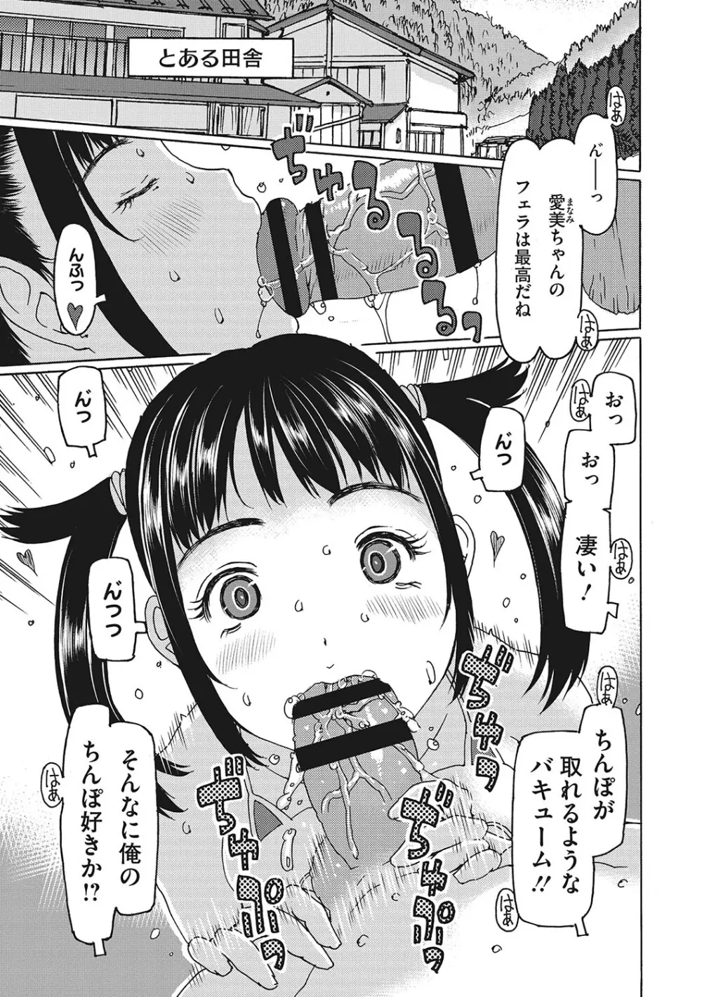 受精しちゃダメ? Page.158
