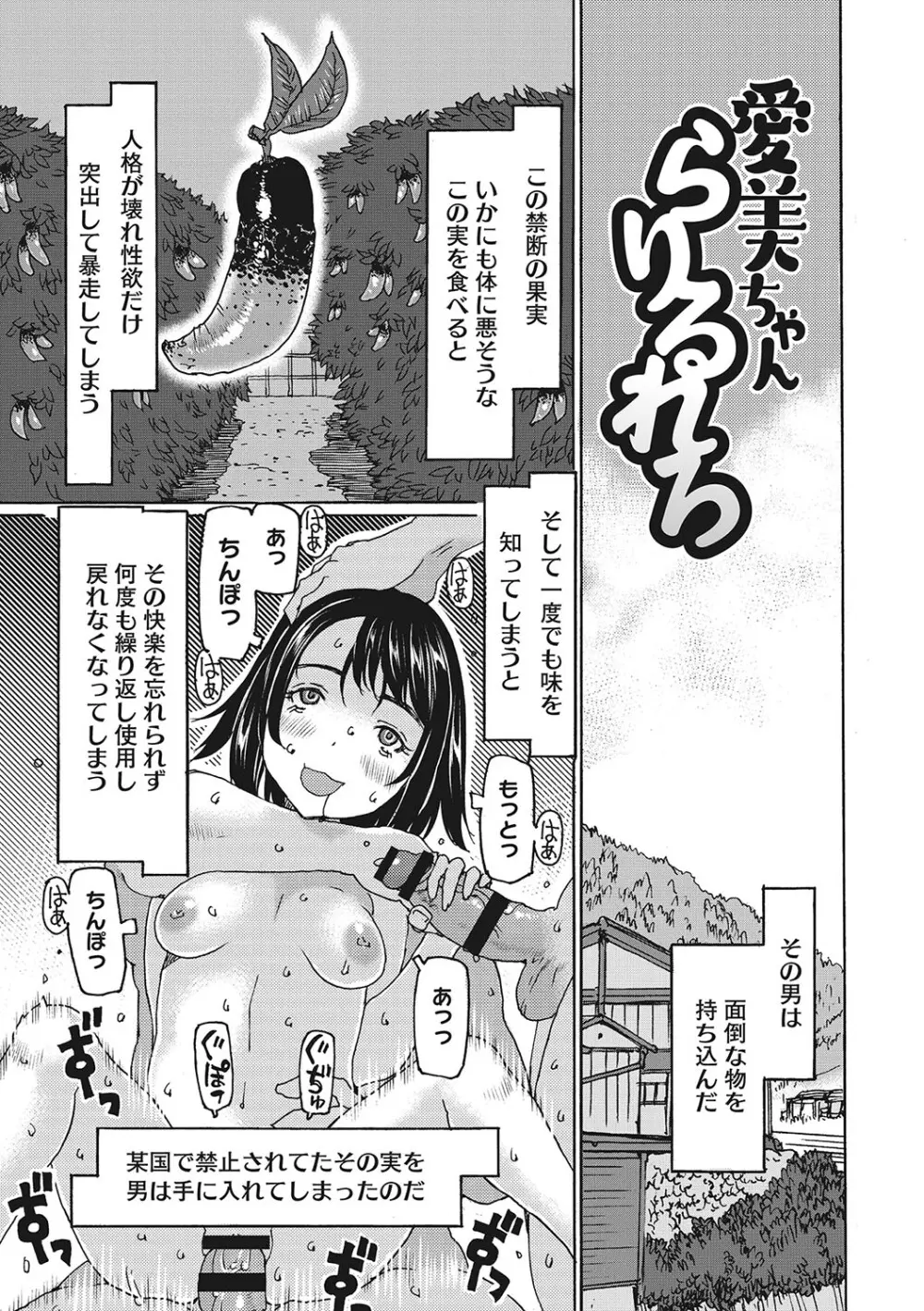 受精しちゃダメ? Page.162