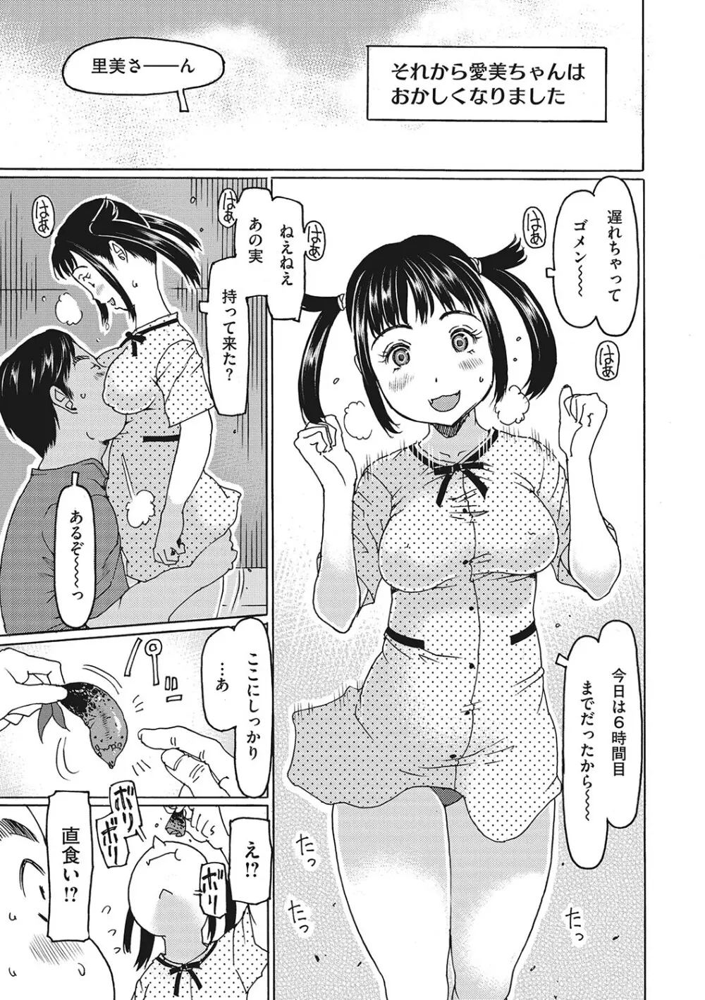 受精しちゃダメ? Page.164