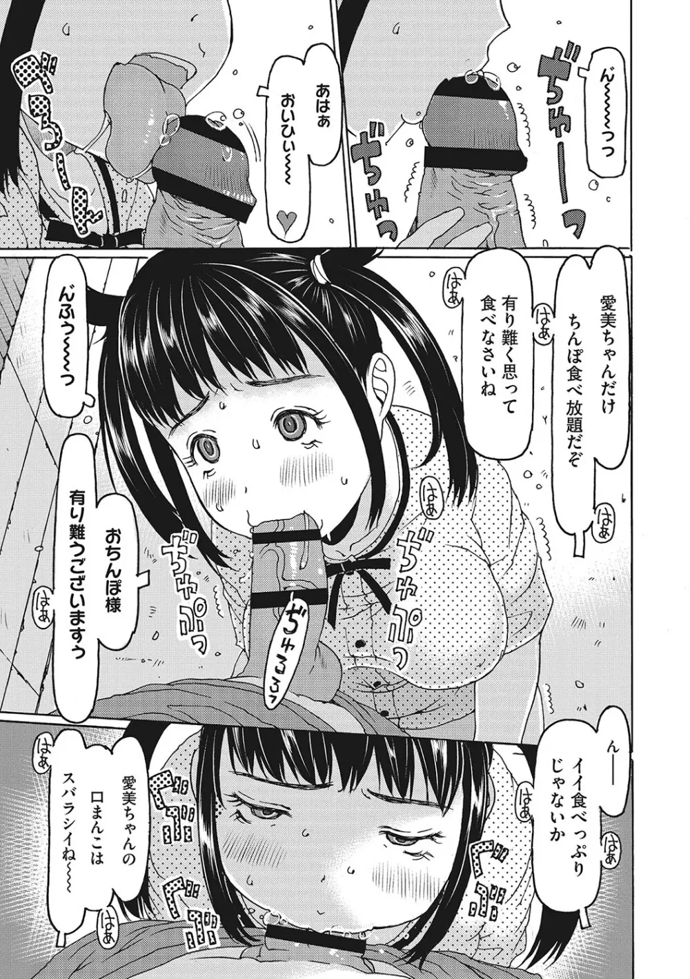 受精しちゃダメ? Page.166