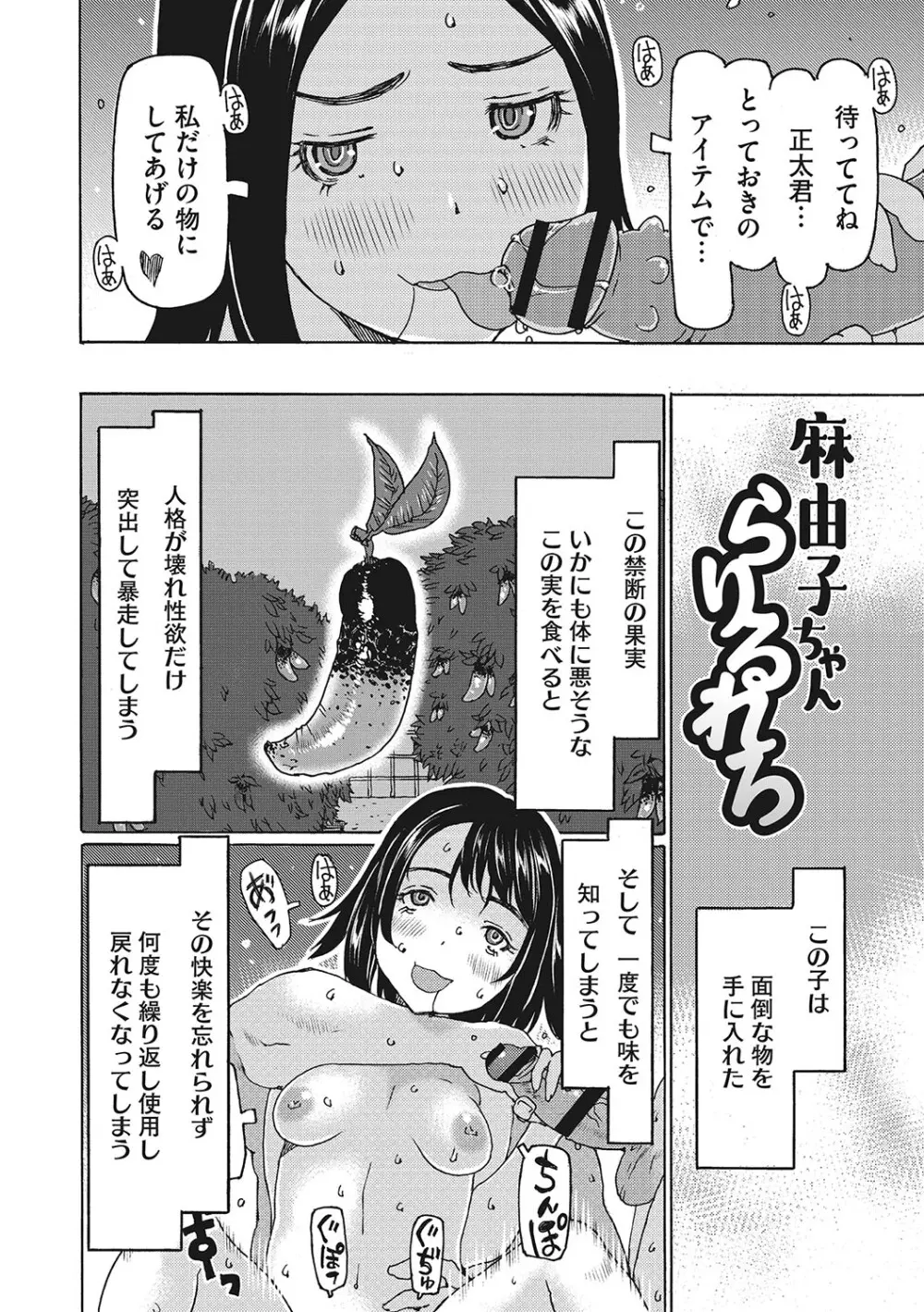 受精しちゃダメ? Page.179