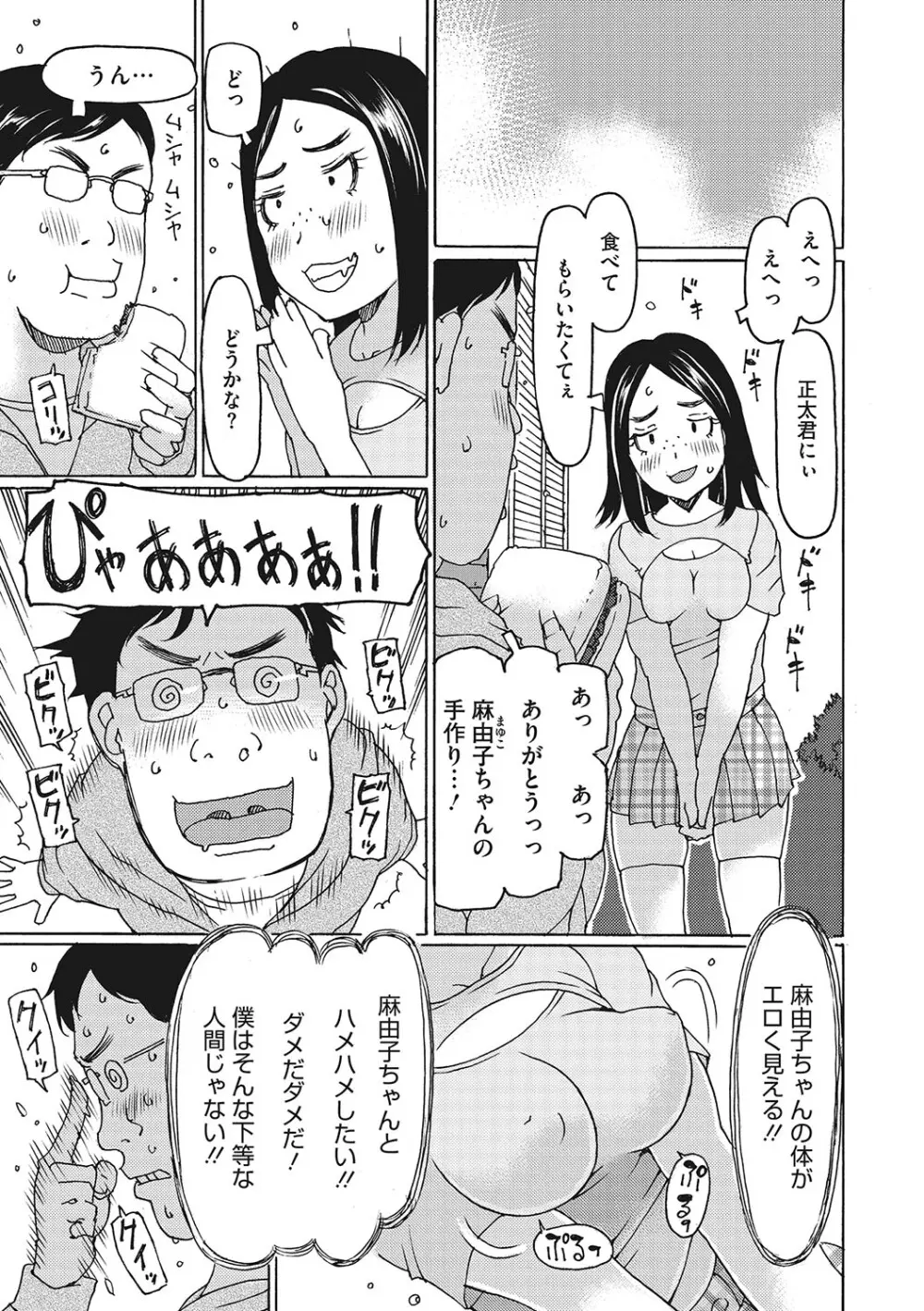 受精しちゃダメ? Page.180