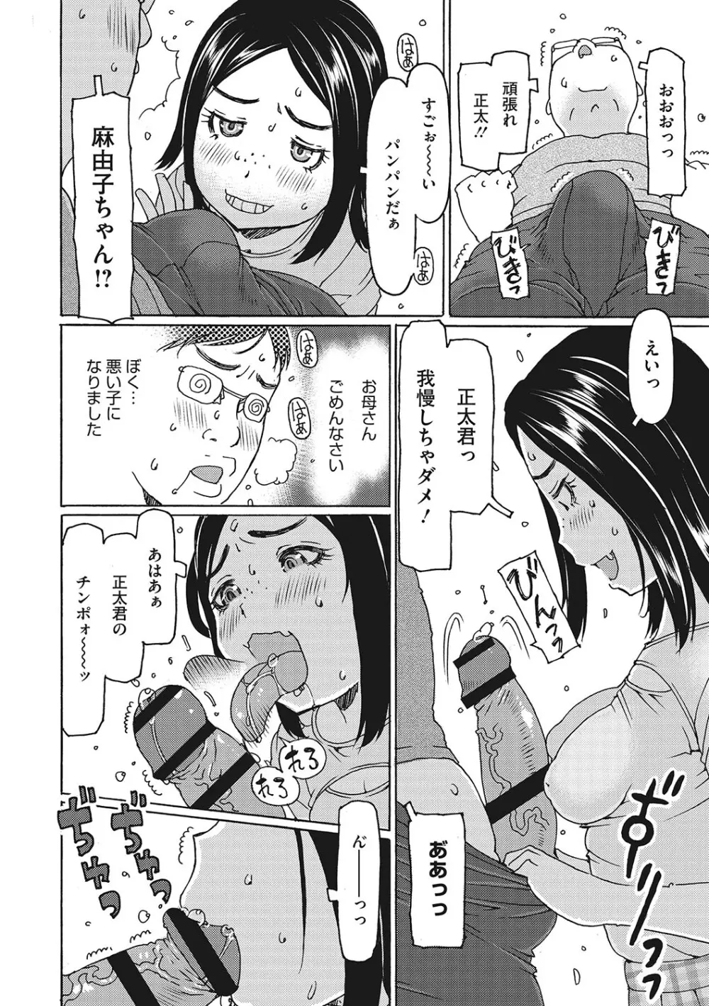 受精しちゃダメ? Page.181
