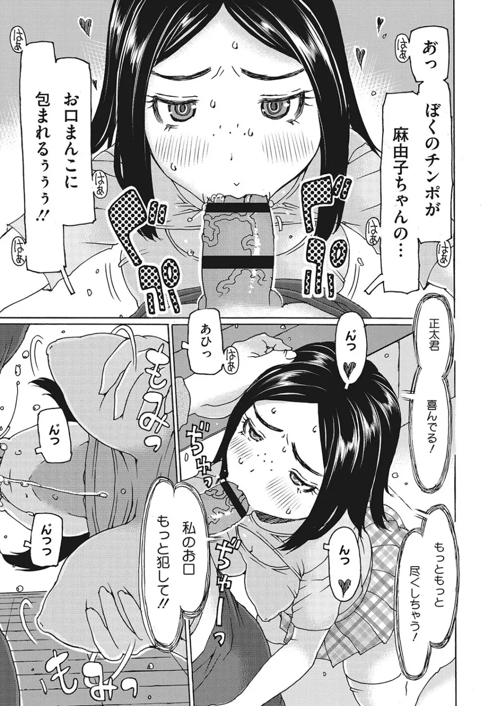 受精しちゃダメ? Page.182