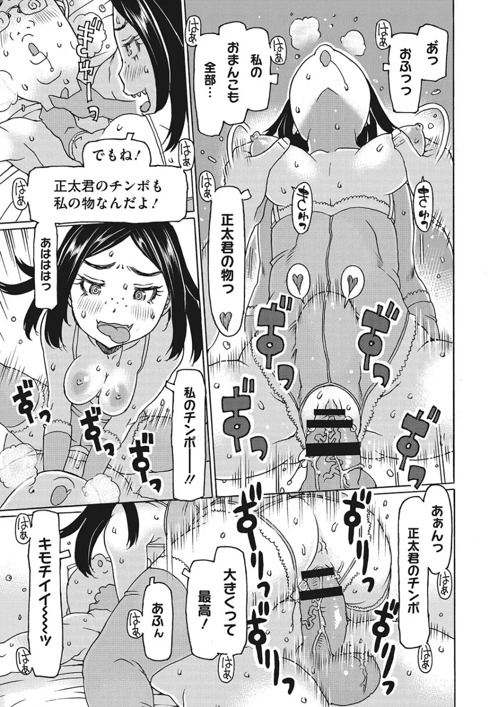 受精しちゃダメ? Page.192