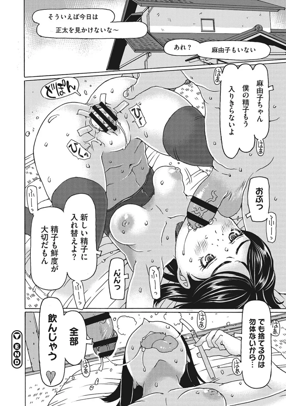 受精しちゃダメ? Page.195