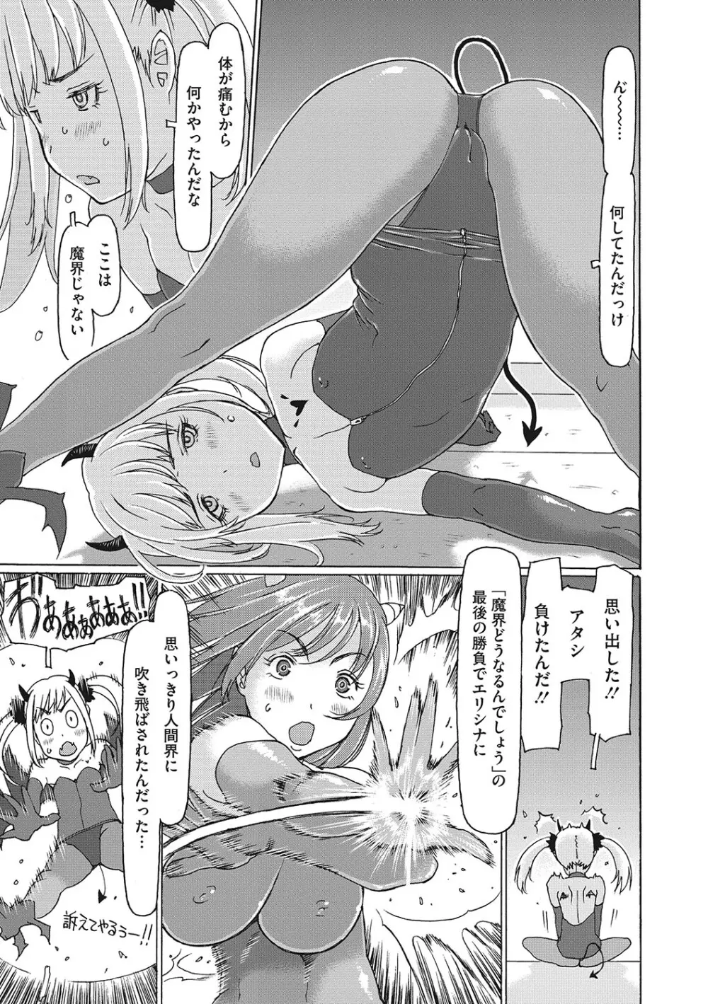 受精しちゃダメ? Page.196