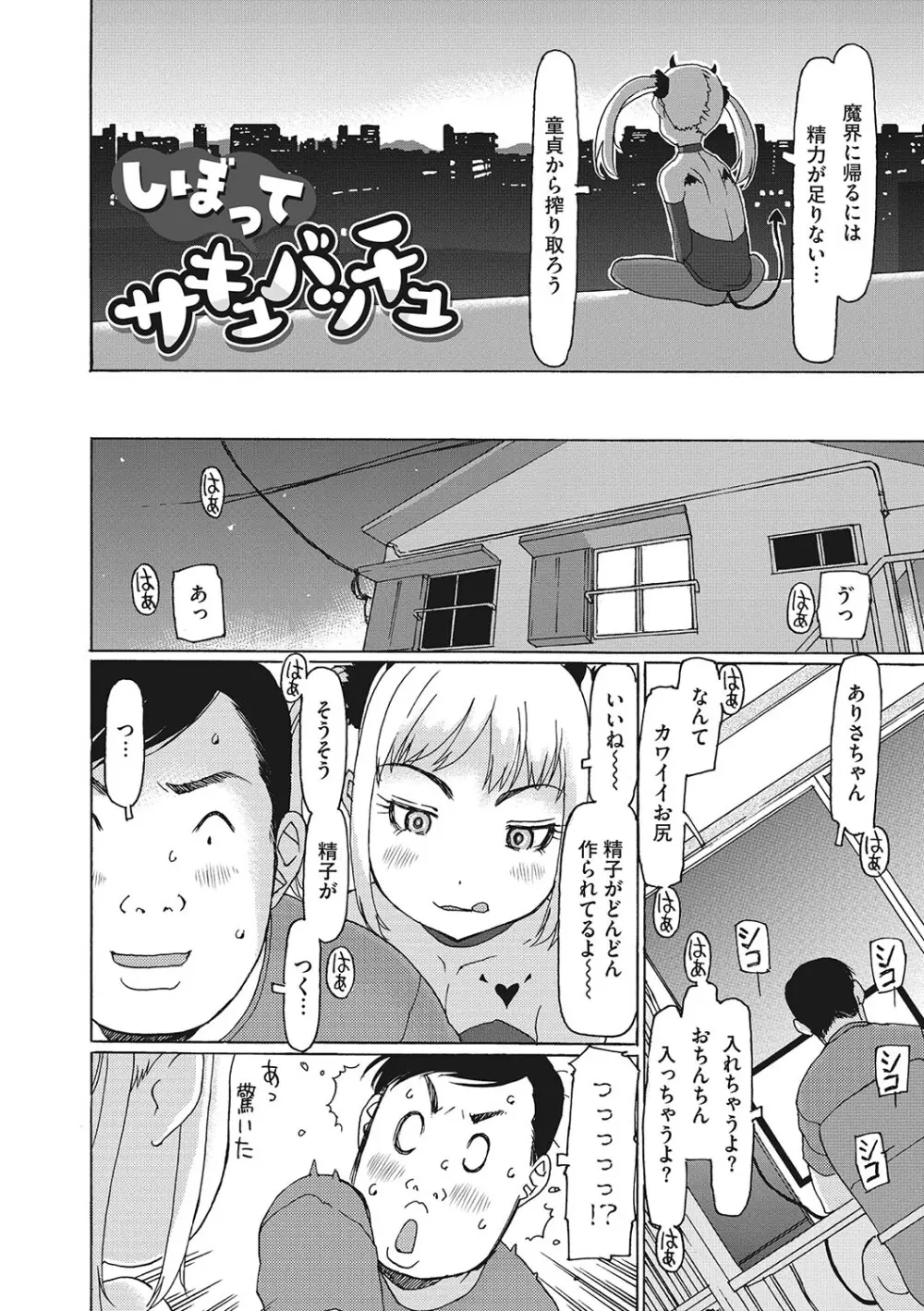 受精しちゃダメ? Page.197