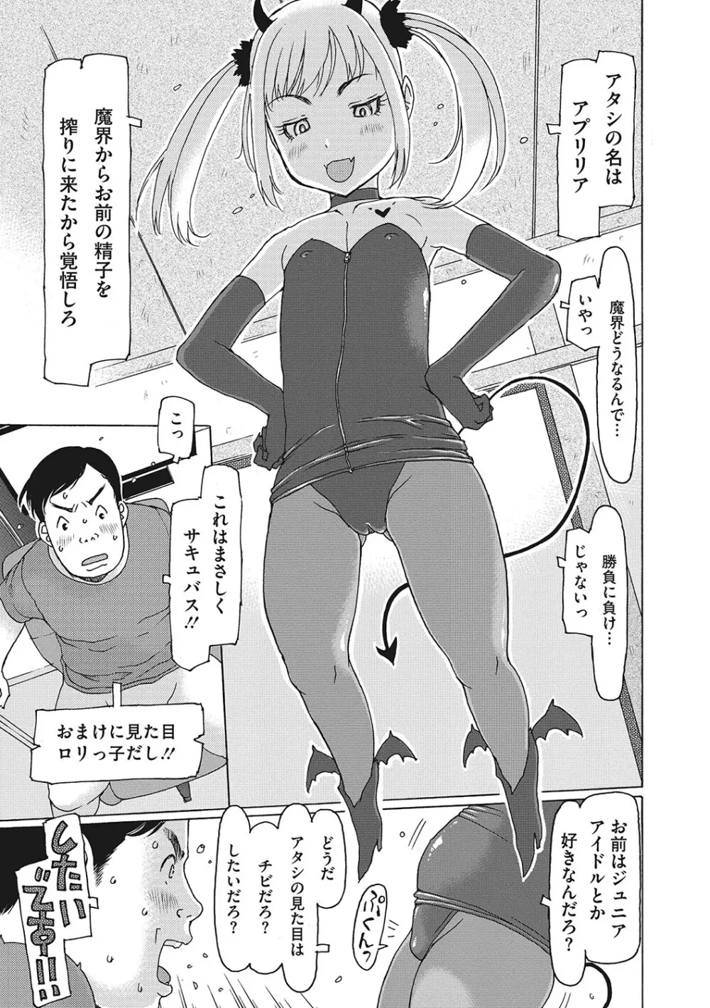 受精しちゃダメ? Page.198