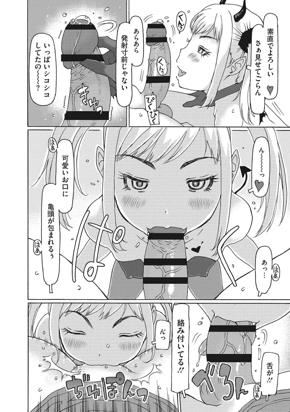 受精しちゃダメ? Page.199