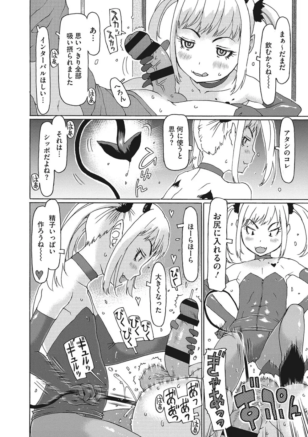 受精しちゃダメ? Page.203