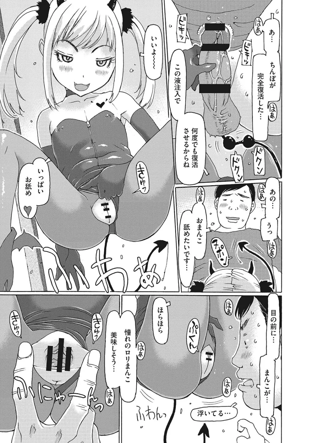 受精しちゃダメ? Page.204
