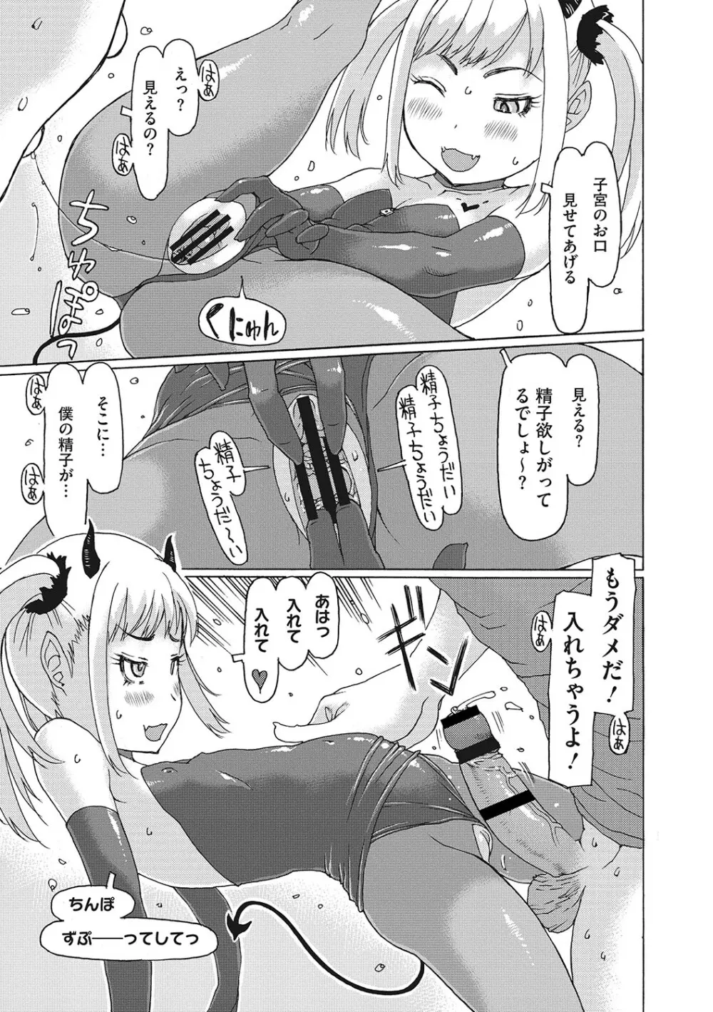 受精しちゃダメ? Page.206