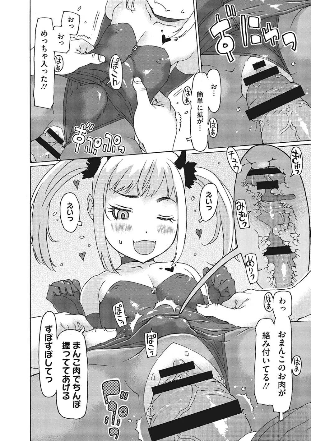 受精しちゃダメ? Page.207