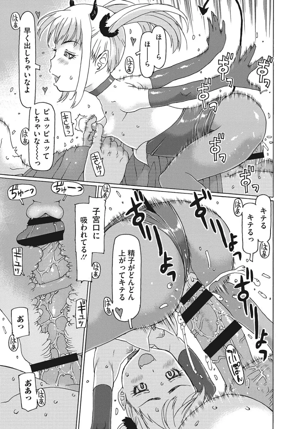受精しちゃダメ? Page.210