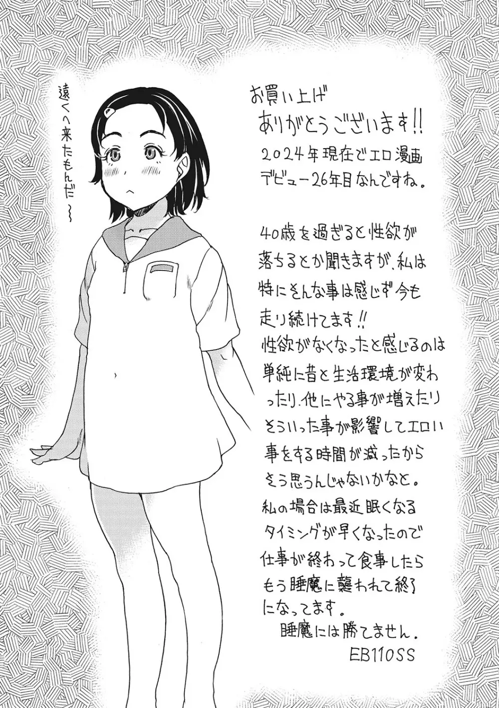受精しちゃダメ? Page.218