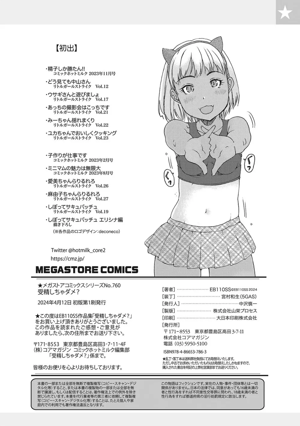 受精しちゃダメ? Page.219