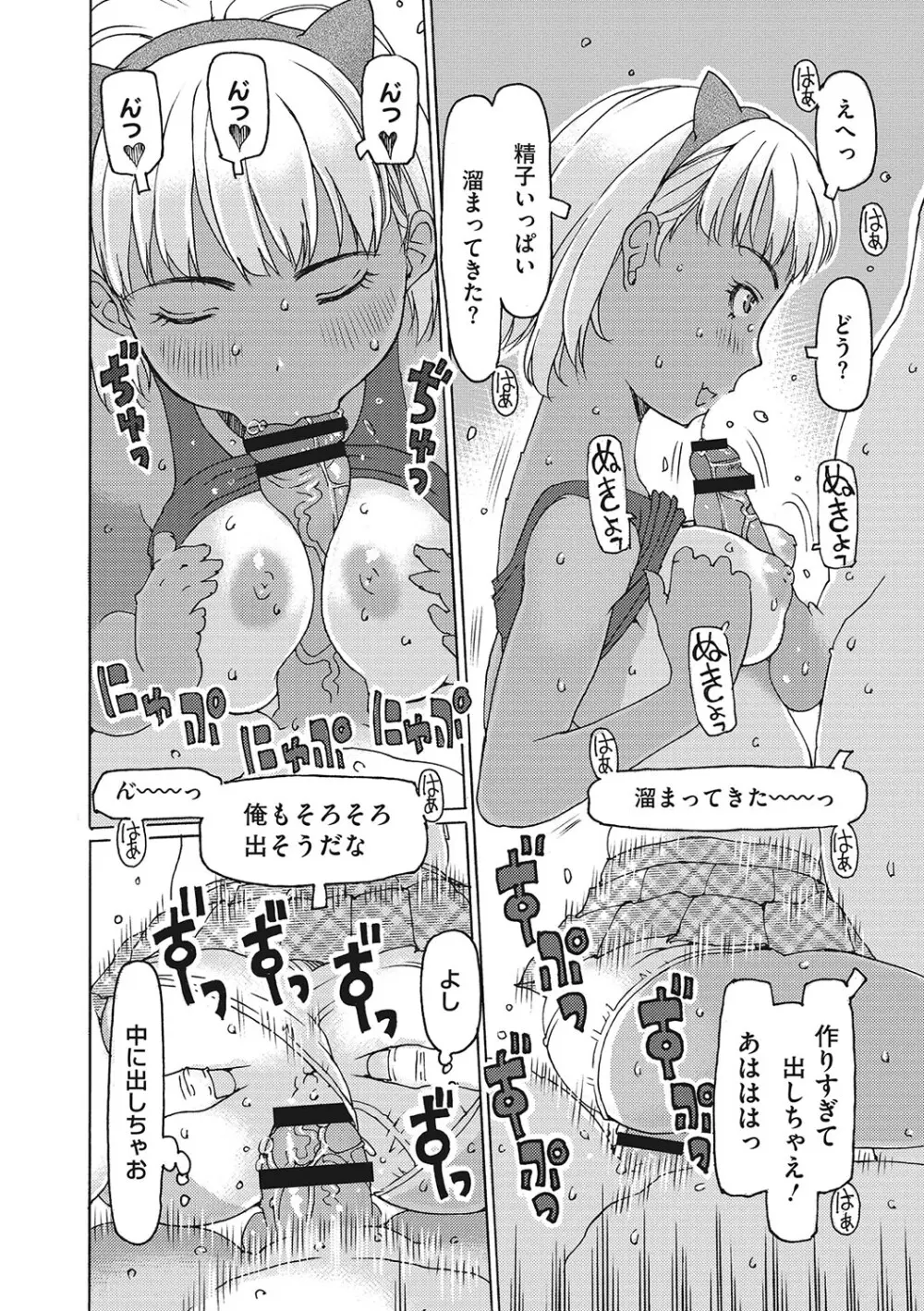 受精しちゃダメ? Page.23