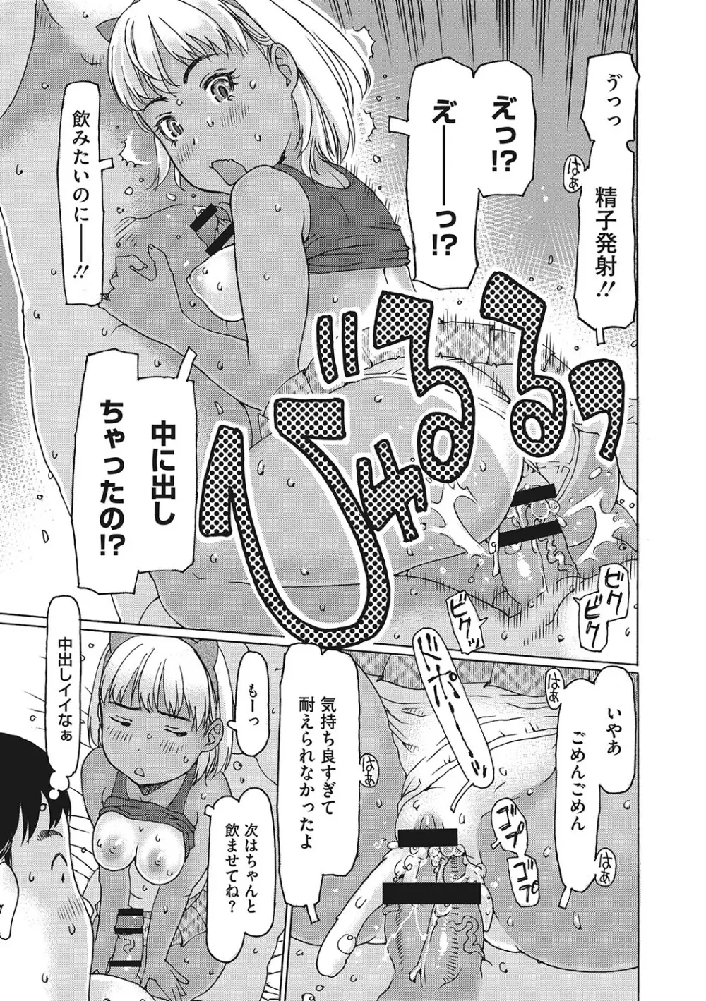 受精しちゃダメ? Page.24