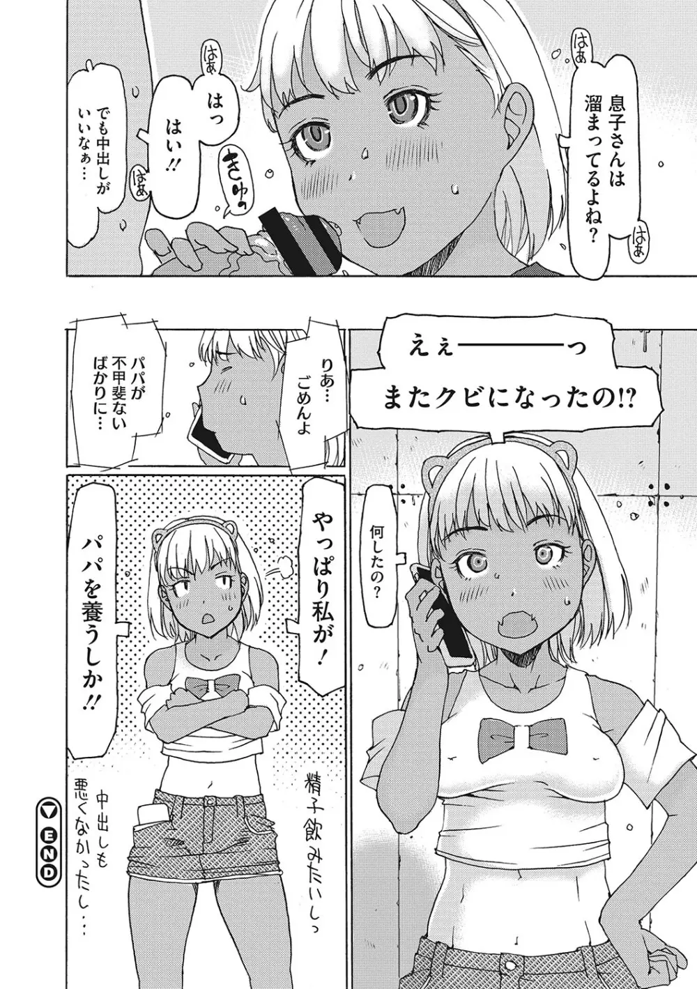 受精しちゃダメ? Page.25