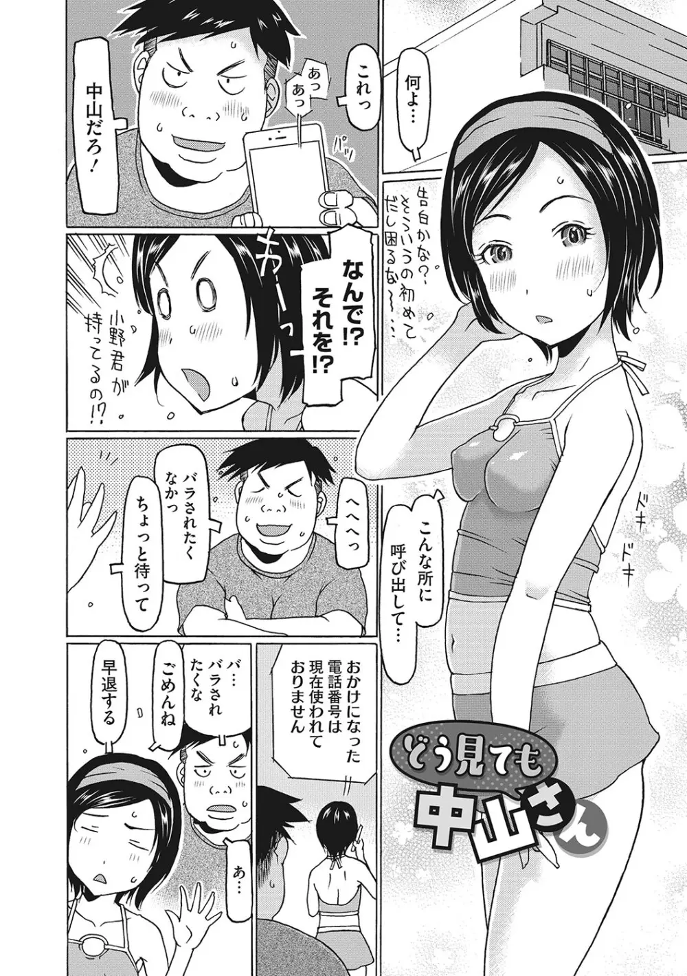 受精しちゃダメ? Page.27