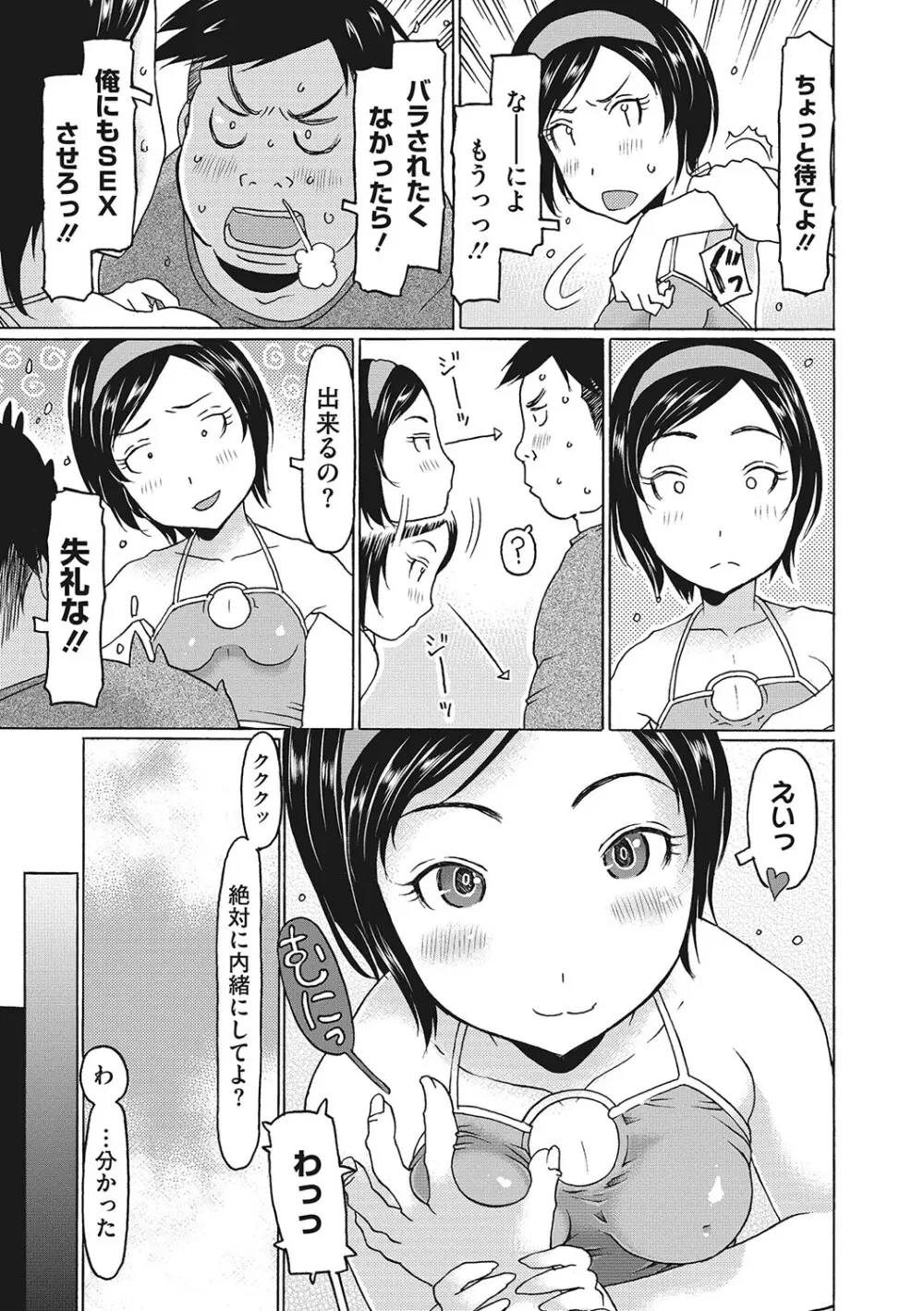 受精しちゃダメ? Page.28