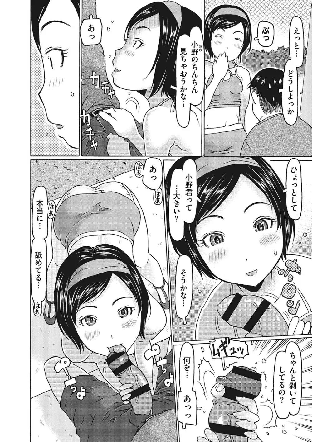受精しちゃダメ? Page.29