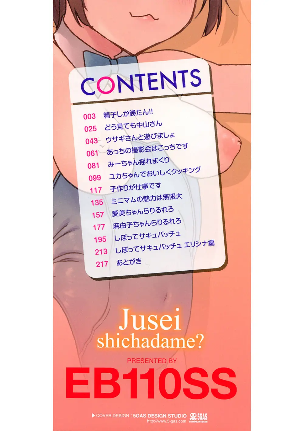 受精しちゃダメ? Page.3