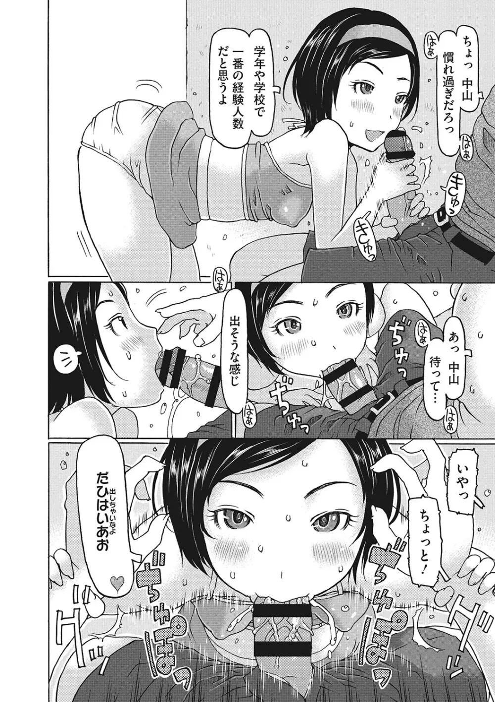 受精しちゃダメ? Page.31