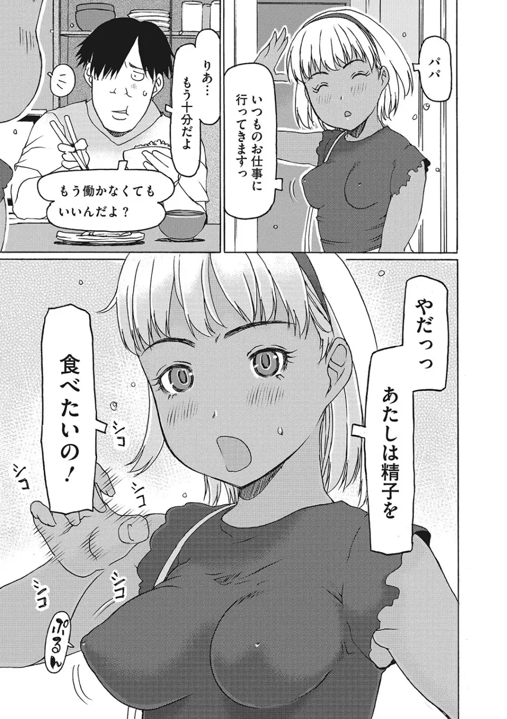 受精しちゃダメ? Page.4