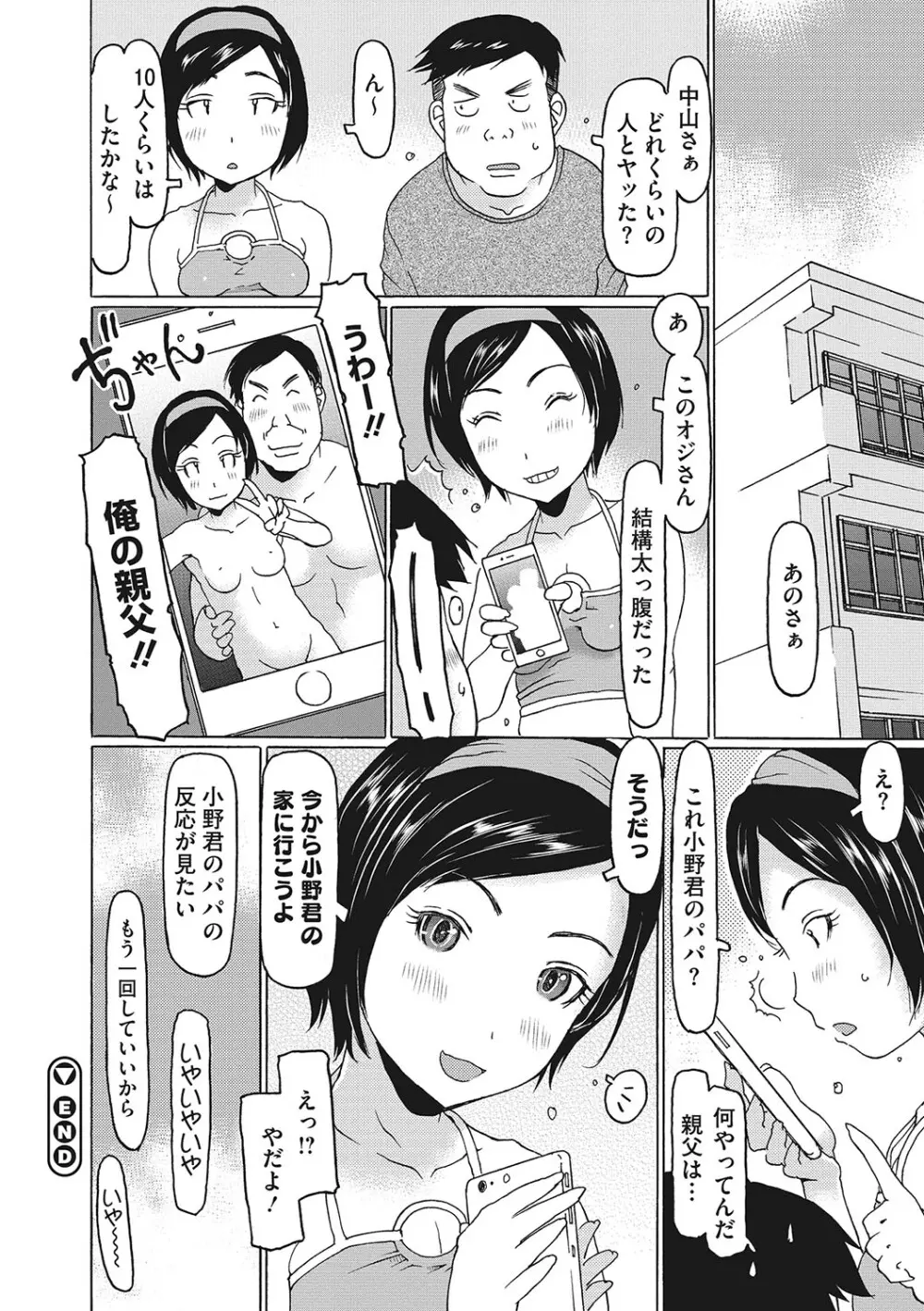 受精しちゃダメ? Page.43