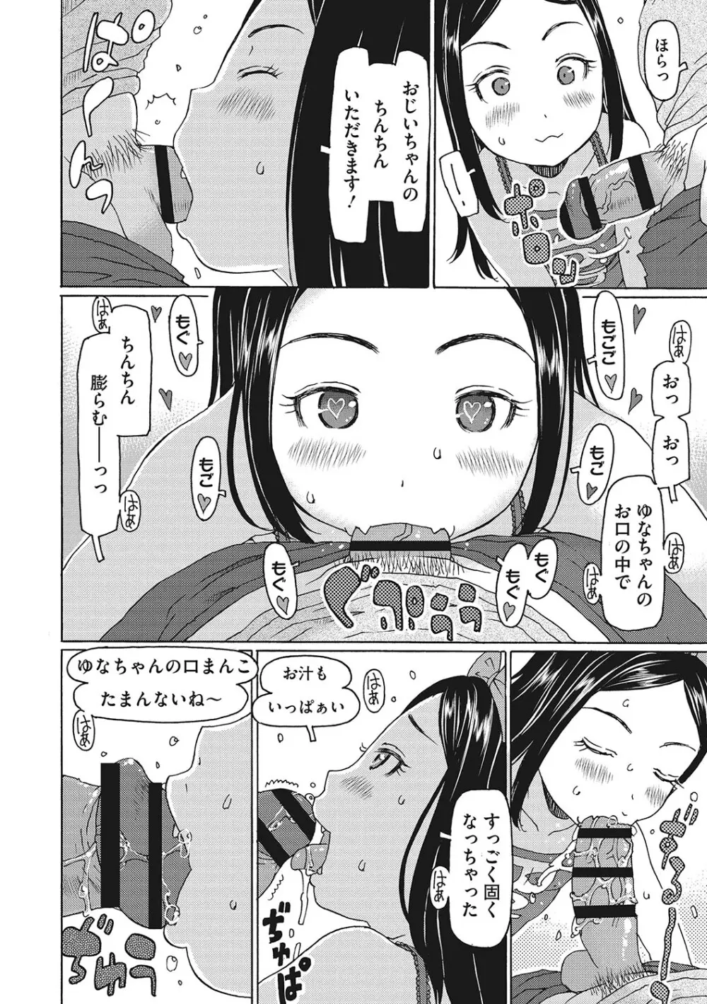 受精しちゃダメ? Page.49