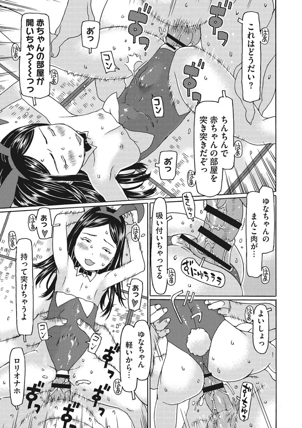 受精しちゃダメ? Page.58