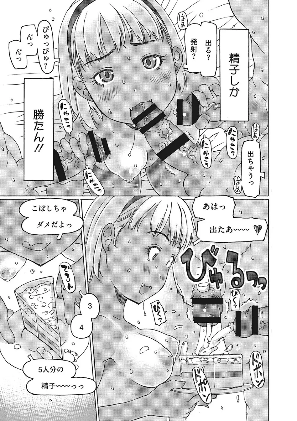 受精しちゃダメ? Page.6
