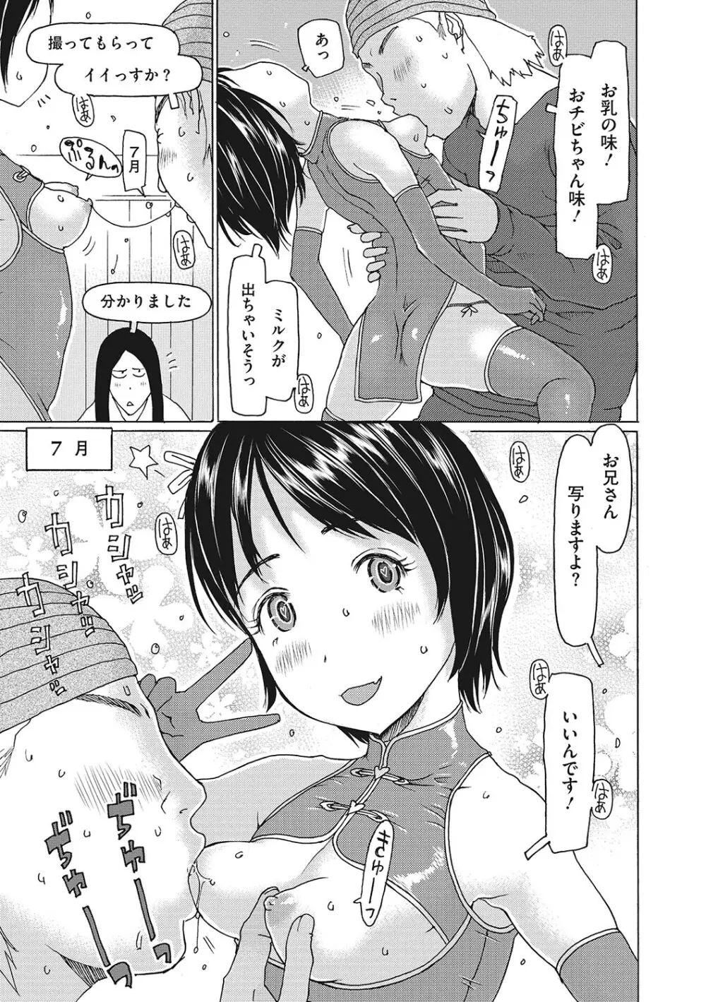 受精しちゃダメ? Page.66