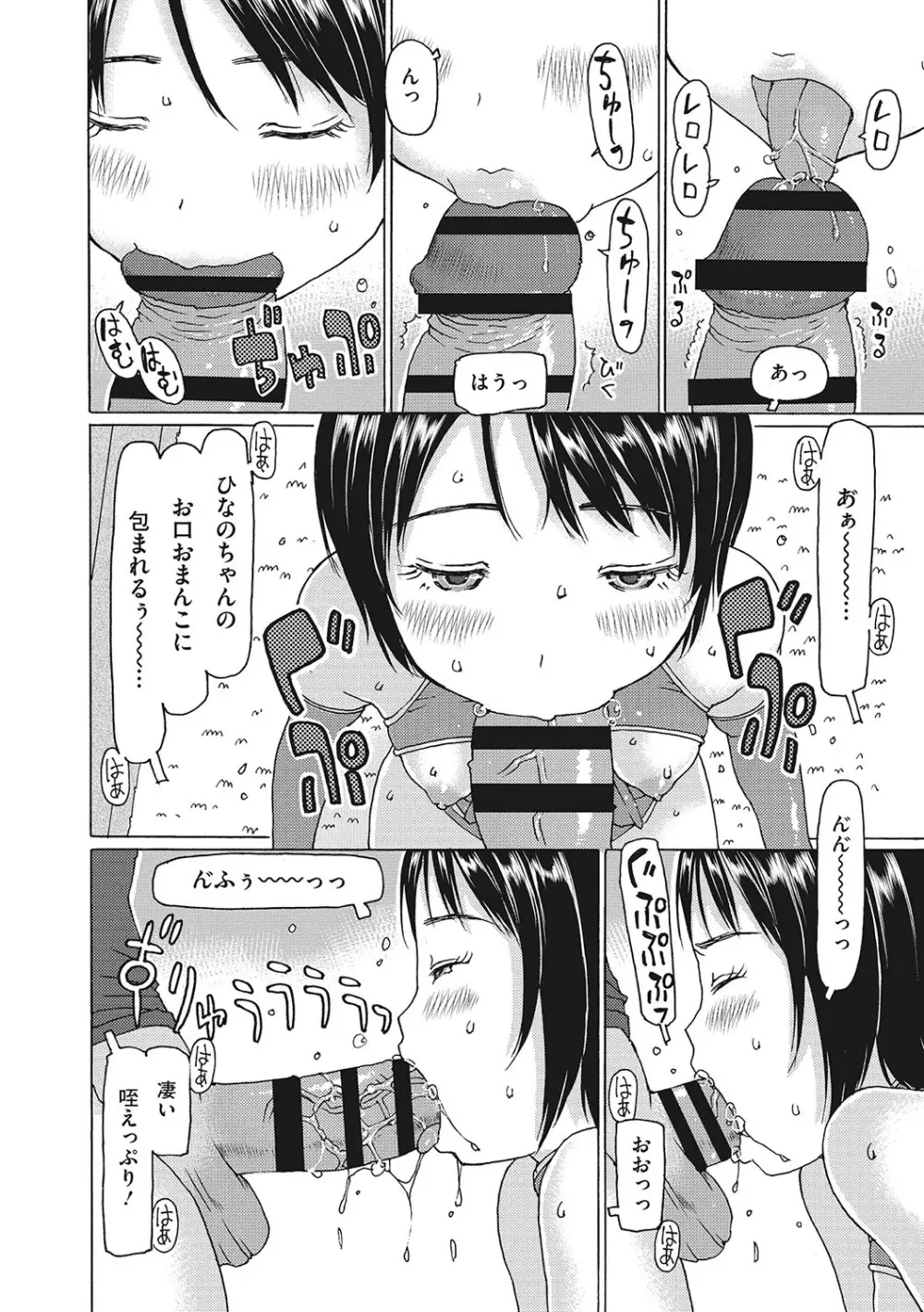 受精しちゃダメ? Page.71