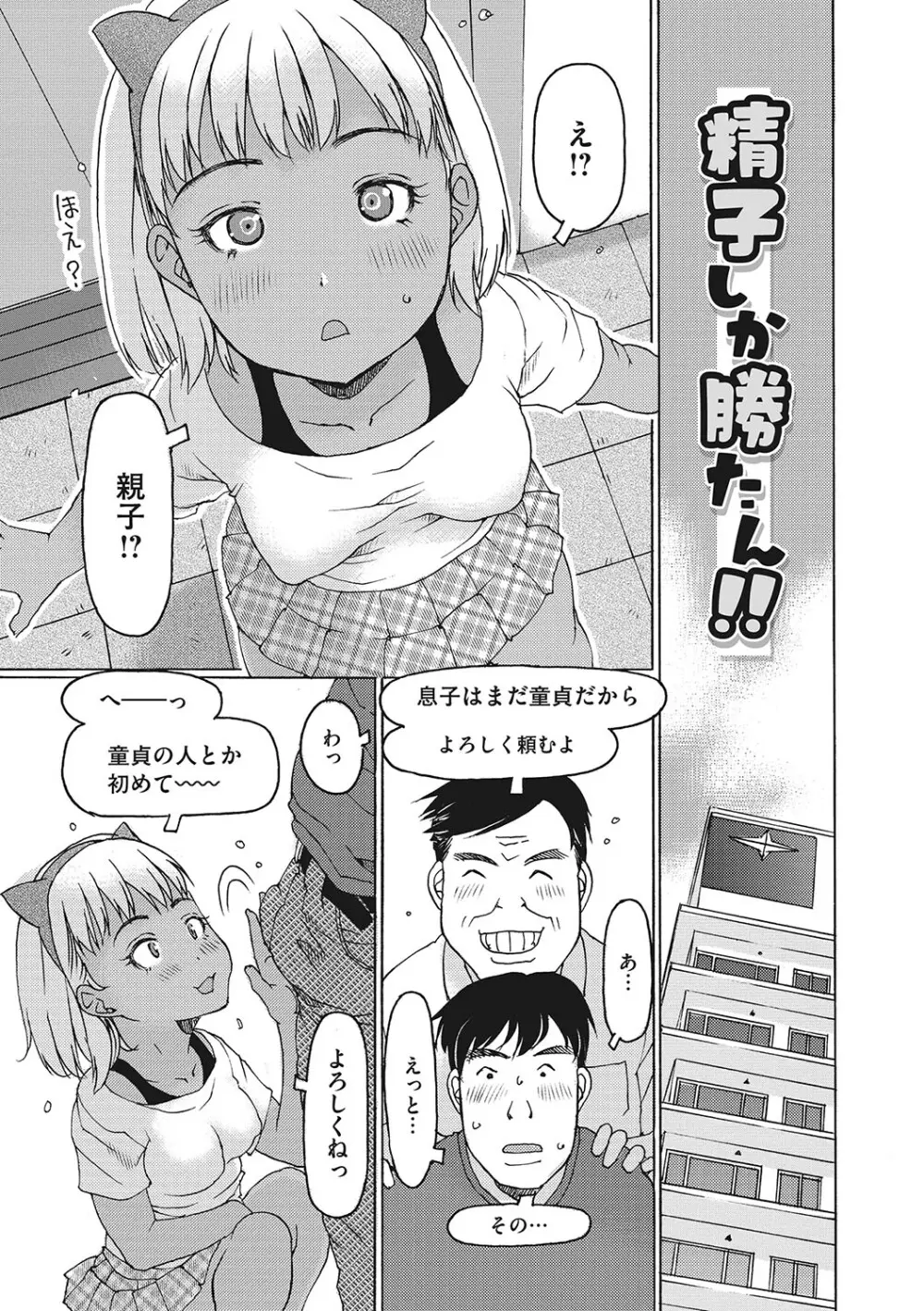 受精しちゃダメ? Page.8
