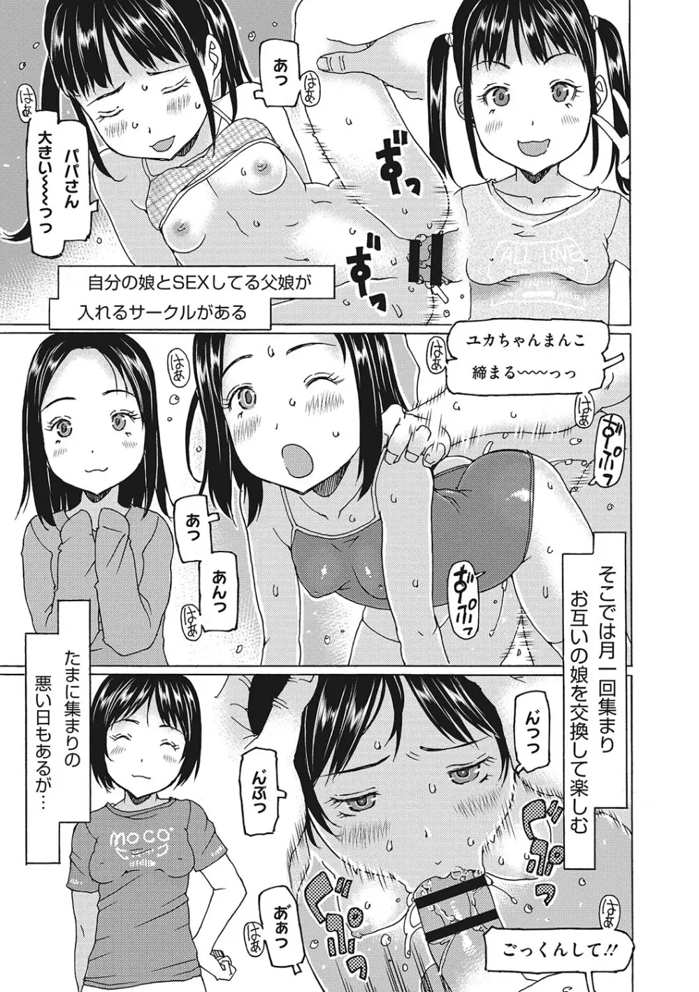 受精しちゃダメ? Page.82