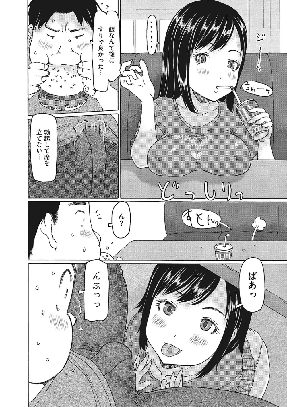 受精しちゃダメ? Page.85