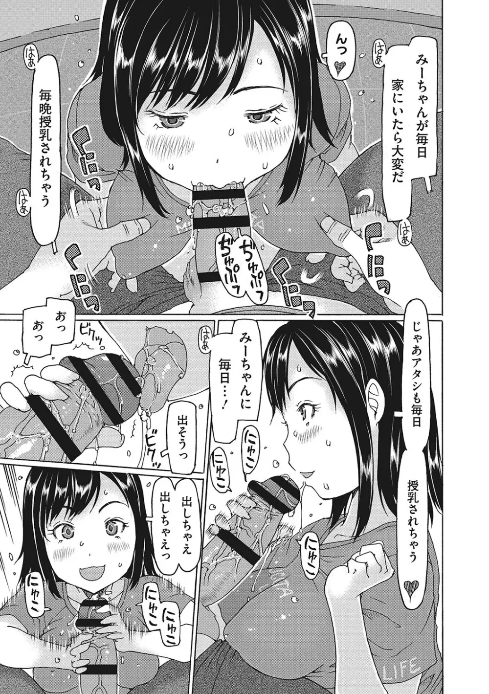 受精しちゃダメ? Page.88