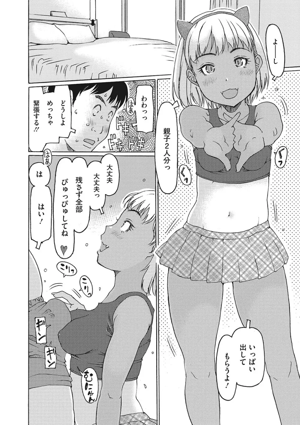 受精しちゃダメ? Page.9