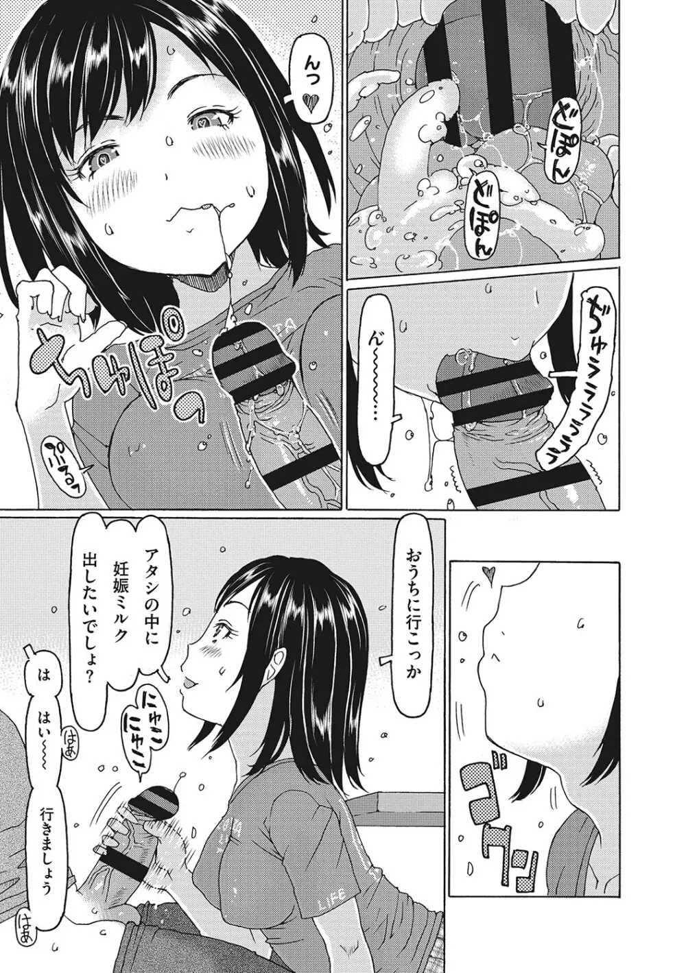 受精しちゃダメ? Page.90