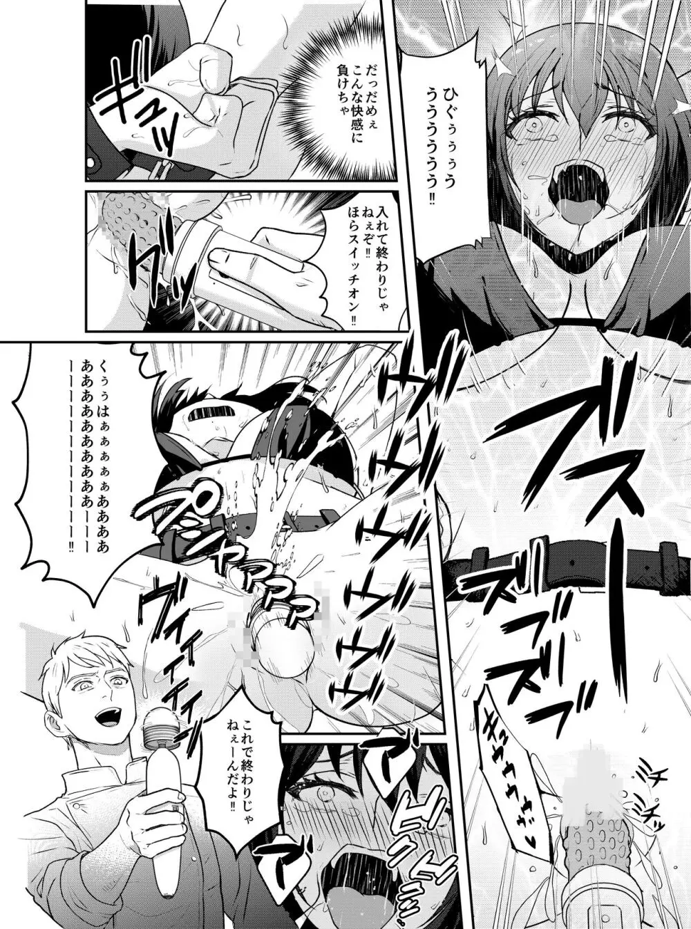 巨乳女子大生 快楽調教【完結編】 Page.12